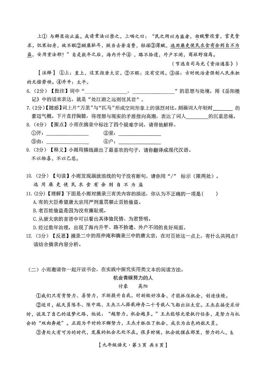 湖北省孝感市八校2025-2026学年九年级上学期12月月考联考语文试题（图片版，含答案）第3页