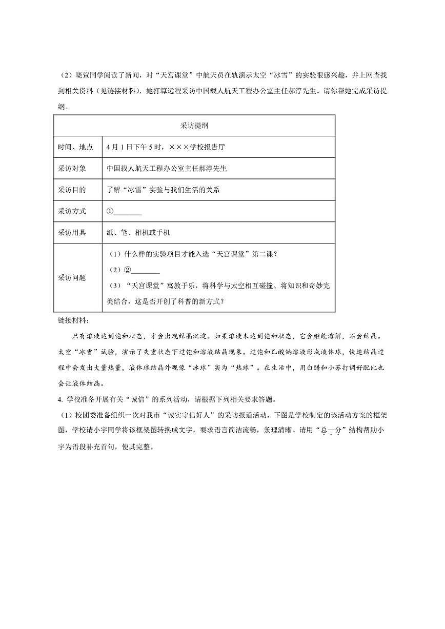 江苏省南京师范大学附属中学新城初级中学2025-2026学年八年级上学期期中语文试题（含答案）第2页