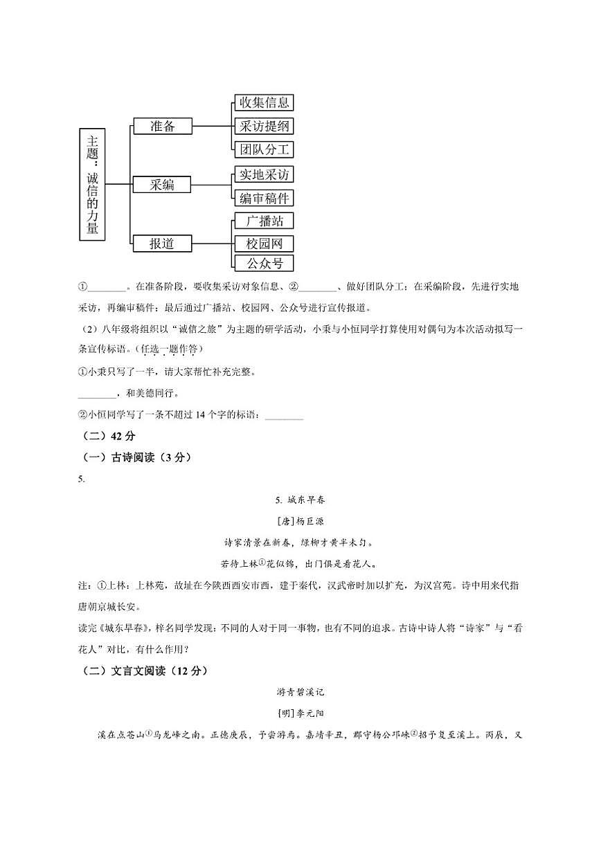 江苏省南京师范大学附属中学新城初级中学2025-2026学年八年级上学期期中语文试题（含答案）第3页