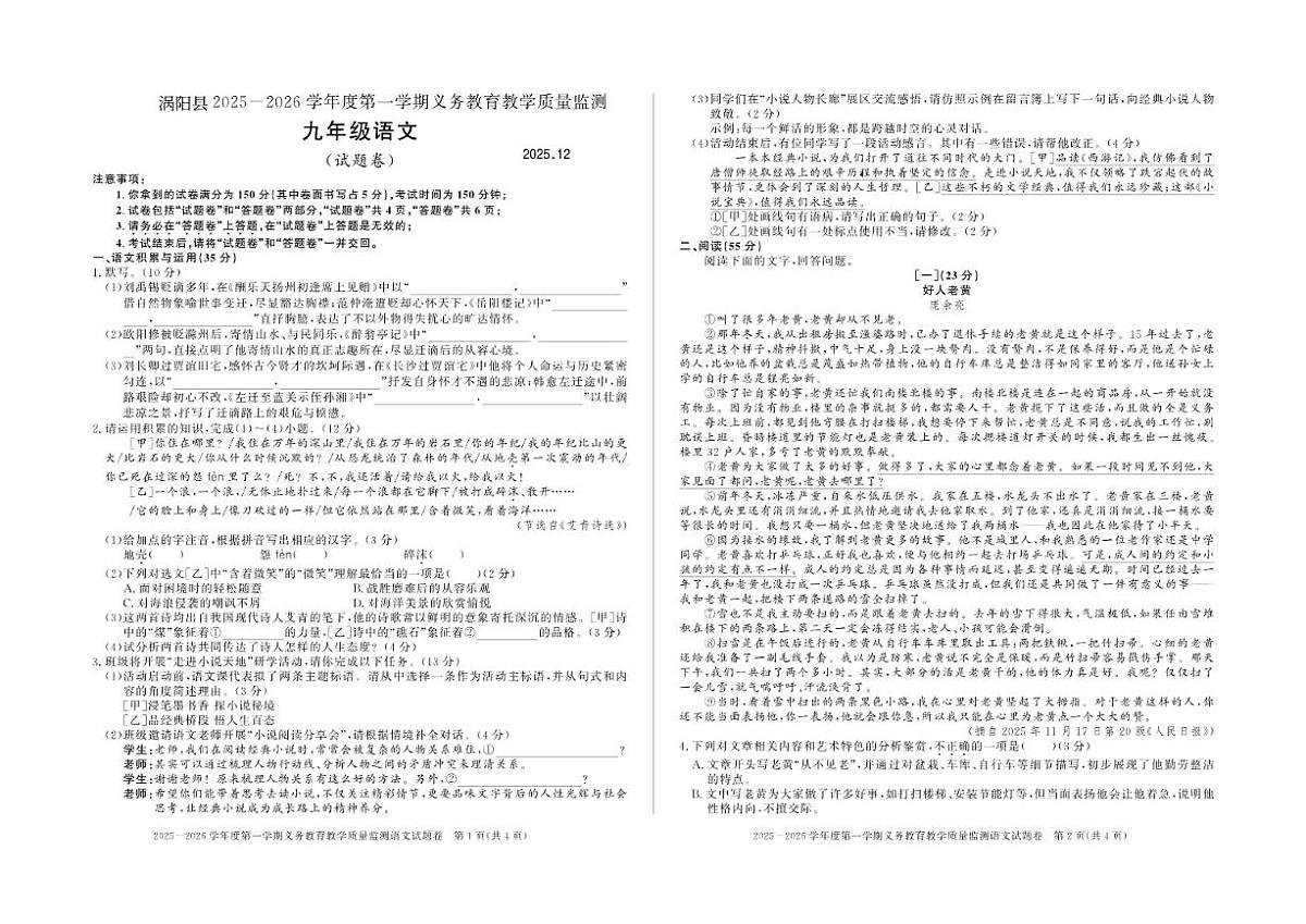 安徽省亳州市涡阳县校联考2025-2026学年第一学期九年级语文12月份试卷（PDF版，含答案）第1页