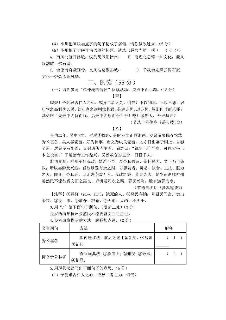 江苏省徐州市四校联考2025-2026学年九年级上学期12月月考语文试题第2页