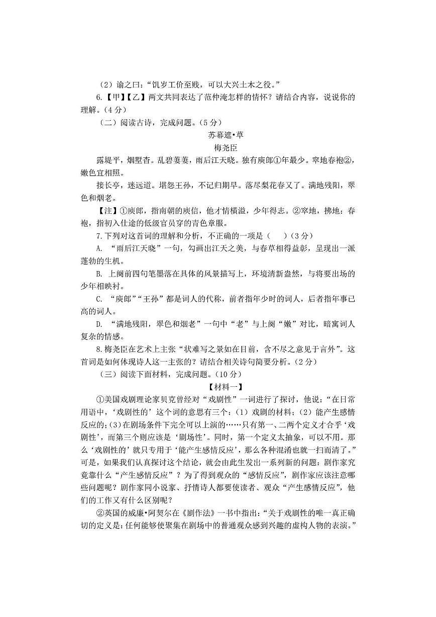 江苏省徐州市四校联考2025-2026学年九年级上学期12月月考语文试题第3页