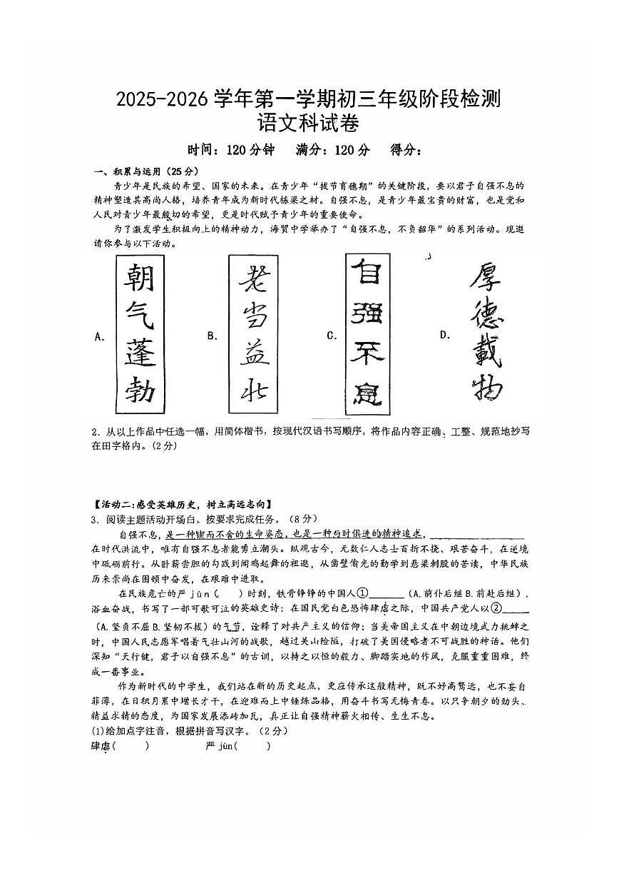 海南省海南华侨中学等学校2025—2026学年九年级上学期12月联考语文试题（图片版，无答案）第1页