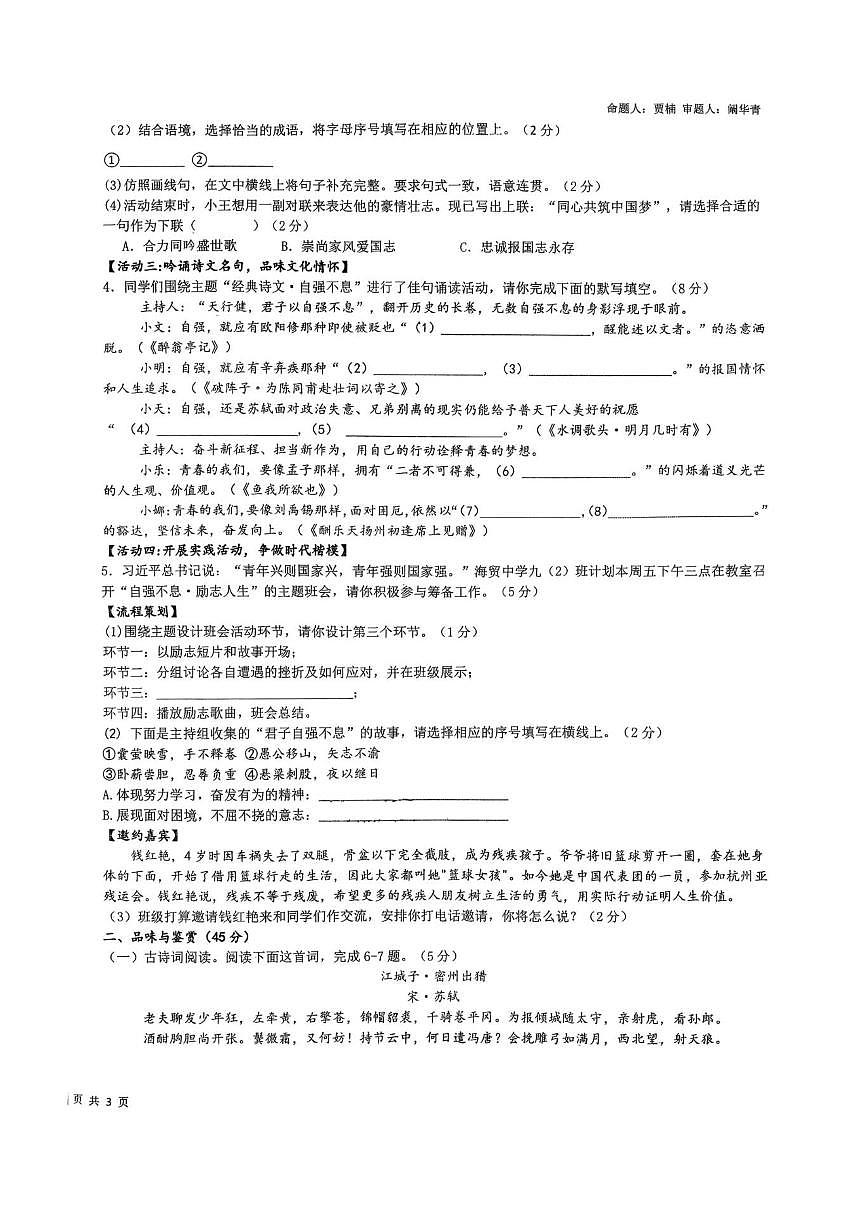海南省海南华侨中学等学校2025—2026学年九年级上学期12月联考语文试题（图片版，无答案）第2页