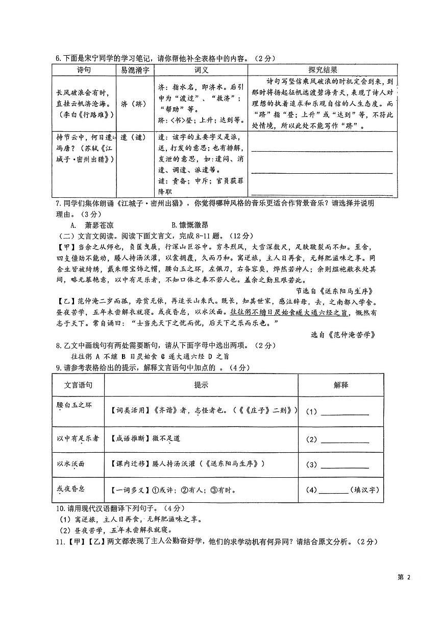 海南省海南华侨中学等学校2025—2026学年九年级上学期12月联考语文试题（图片版，无答案）第3页