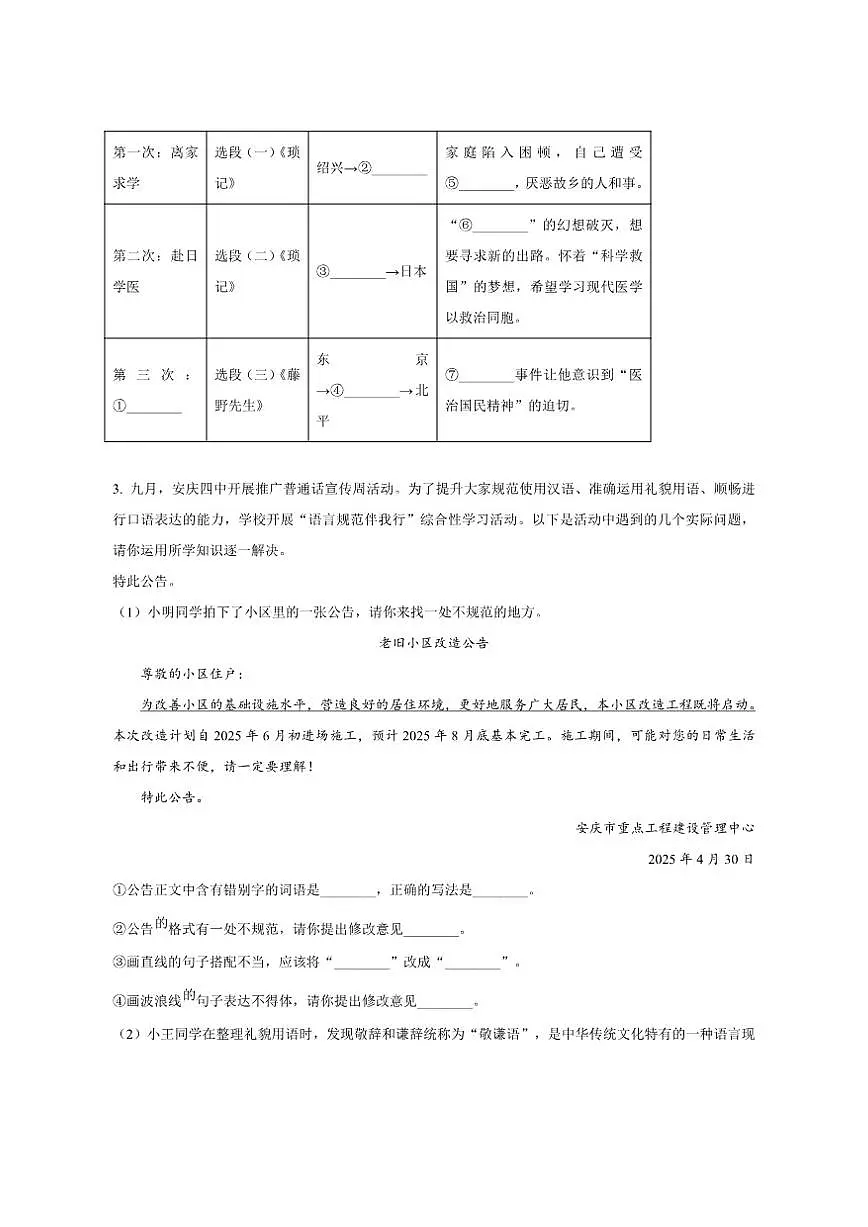 安徽省安庆市第四中学2025-2026学年七年级上学期期中语文试题（含答案）第2页