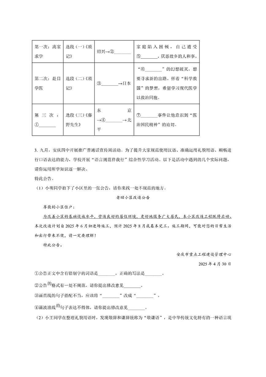 安徽省安庆市第四中学2025-2026学年七年级上学期期中语文试题（含答案）第2页
