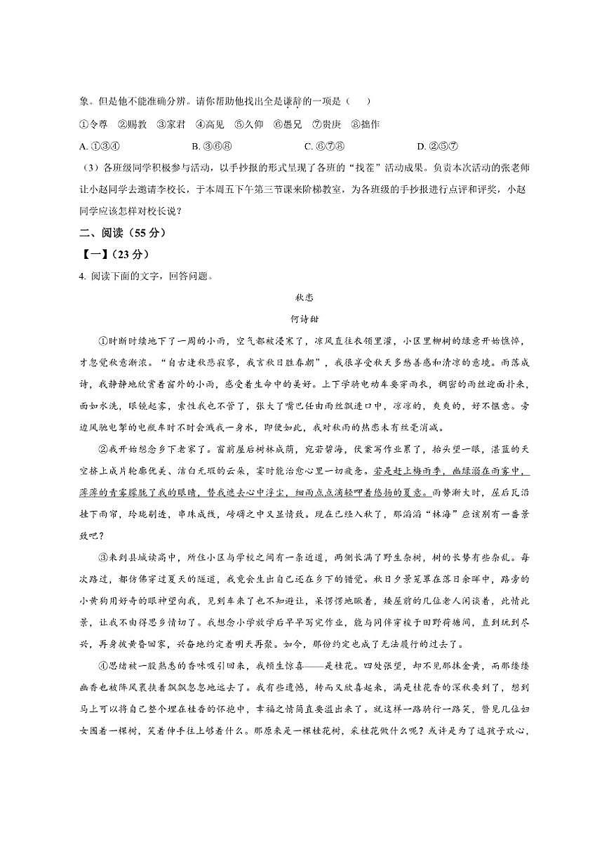 安徽省安庆市第四中学2025-2026学年七年级上学期期中语文试题（含答案）第3页