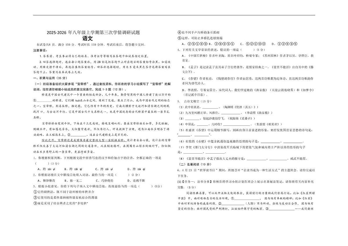 山东省聊城市东阿县多校联考2025-2026学年八年级上学期12月月考语文试题第1页
