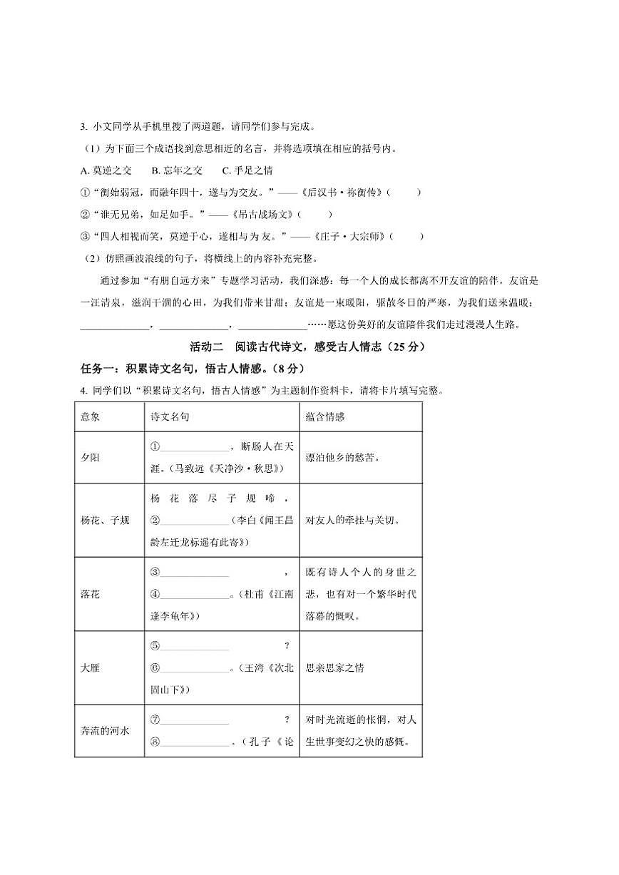 浙江省金华市四校联考2025-2026学年七年级上学期期中语文试题（含答案）第2页