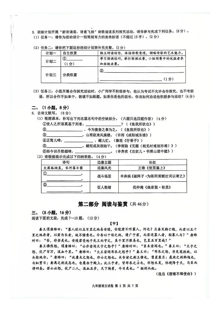 广东省广州市荔湾区西关广雅实验学校2025-2026学年上学期12月月考九年级语文试题（图片版，无答第2页