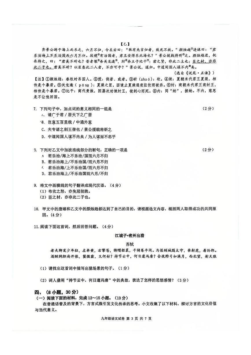 广东省广州市荔湾区西关广雅实验学校2025-2026学年上学期12月月考九年级语文试题（图片版，无答第3页