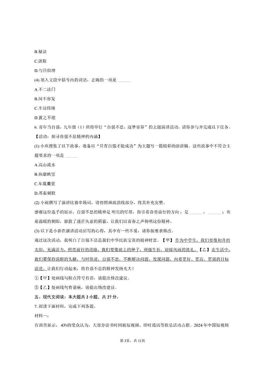 新疆阿克苏地区2025-2026学年九年级（上）期中语文试卷（含答案）第3页