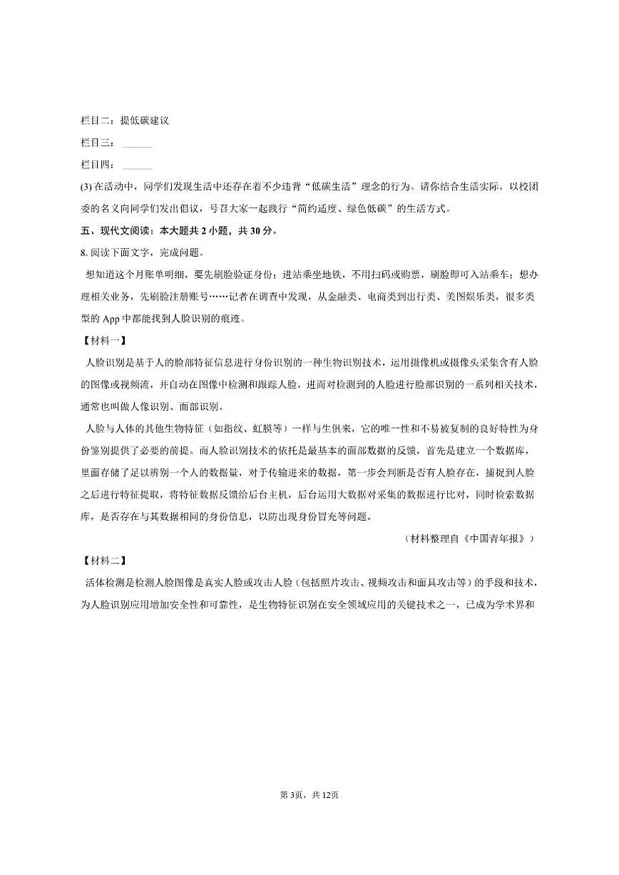 广东省广大附中2024-2025学年八年级（下）期中语文试卷（含答案）第3页