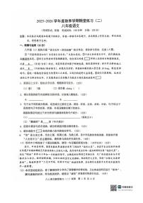 广西南宁市第三中学五象校区初中部2025—2026学年八年级上学期12月月考语文试题（扫描版无答案
