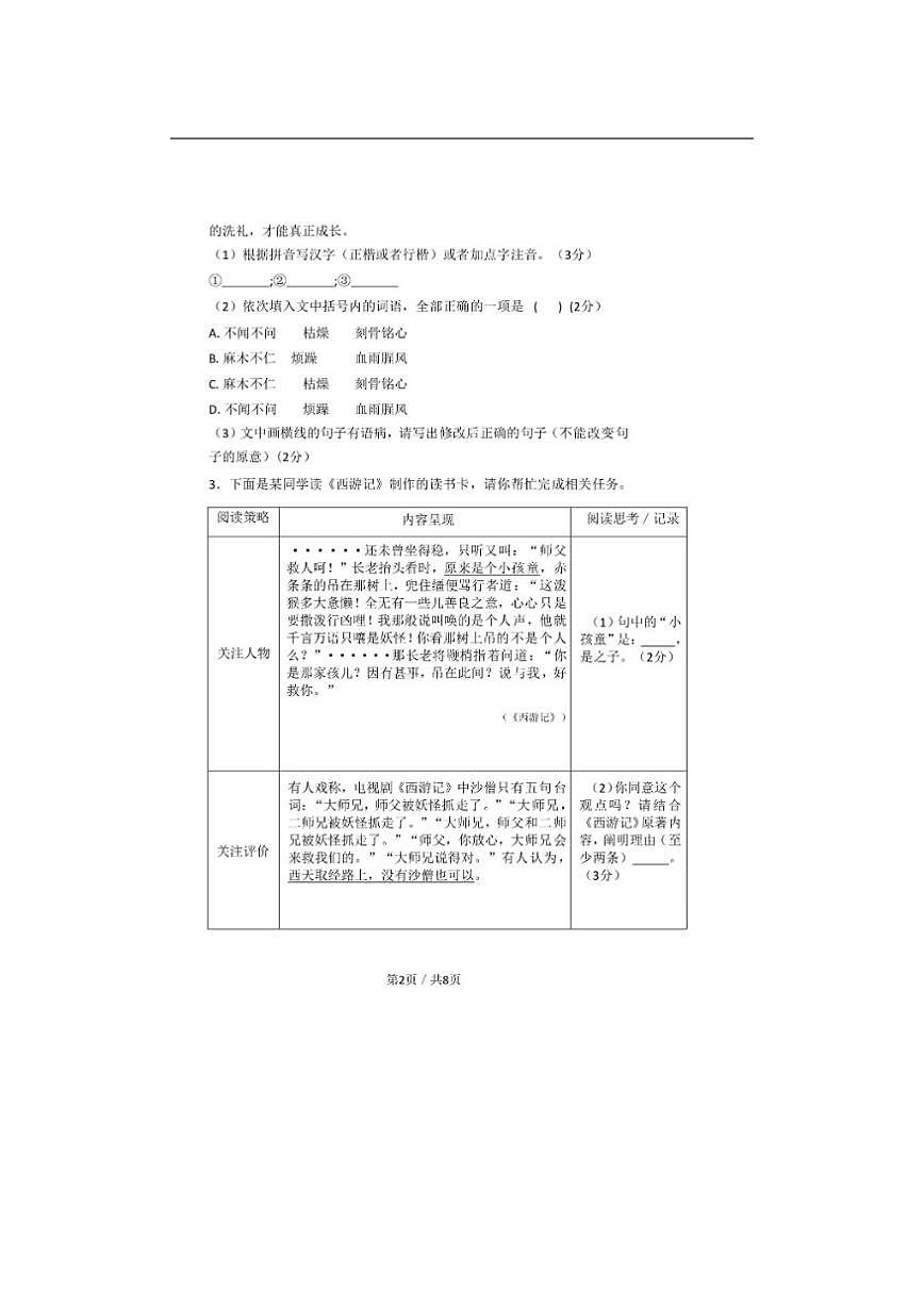 福建宁德市福安市2025-2026学年七年级上学期12月月考语文试题（无答案）第2页