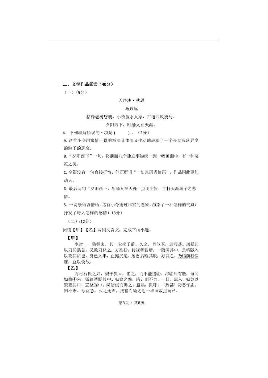 福建宁德市福安市2025-2026学年七年级上学期12月月考语文试题（无答案）第3页