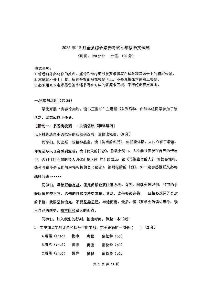 山东省东营市利津县2025-2026学年七年级上学期12月月考语文试题答案第1页