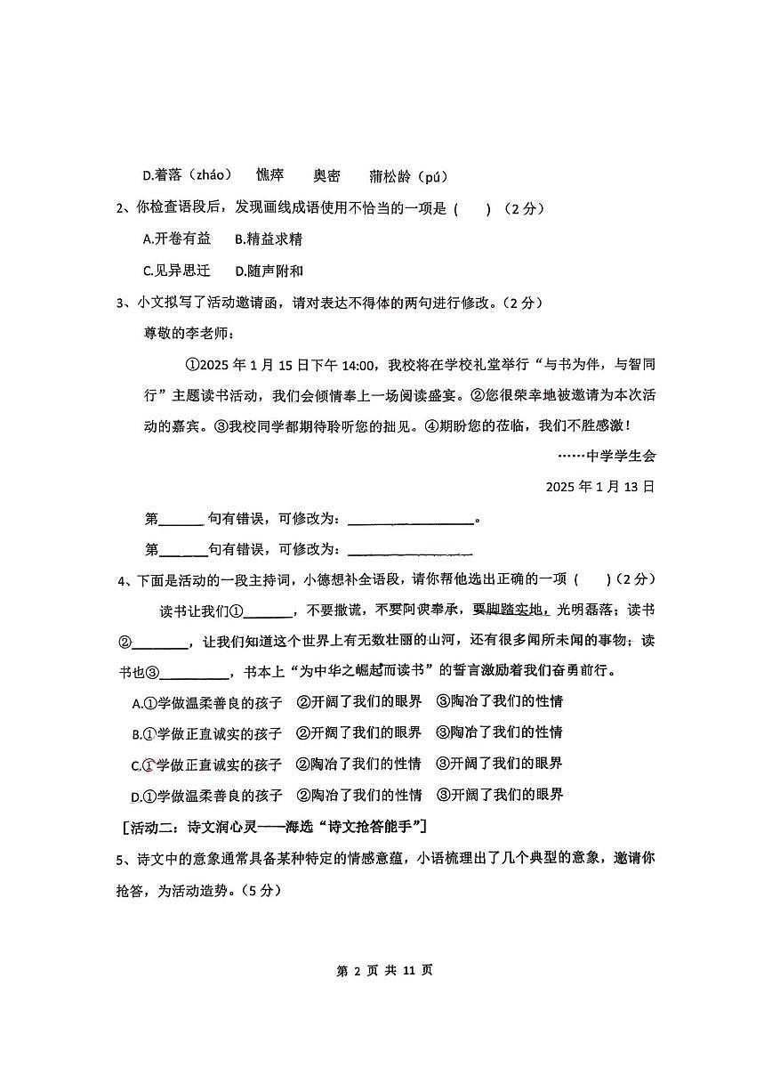 山东省东营市利津县2025-2026学年七年级上学期12月月考语文试题答案第2页