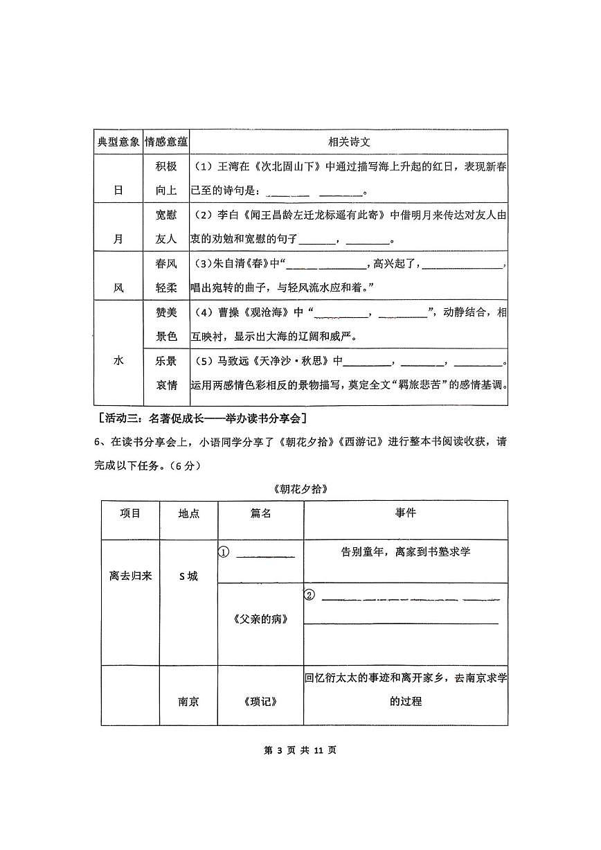 山东省东营市利津县2025-2026学年七年级上学期12月月考语文试题答案第3页