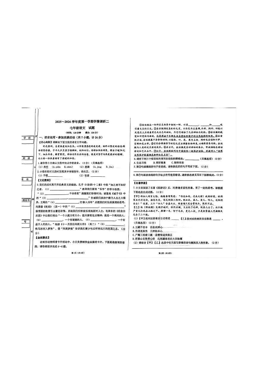 陕西省西安市经开第一中学2025—2026学年七年级上学期第二次月考语文试题（无答案）第1页