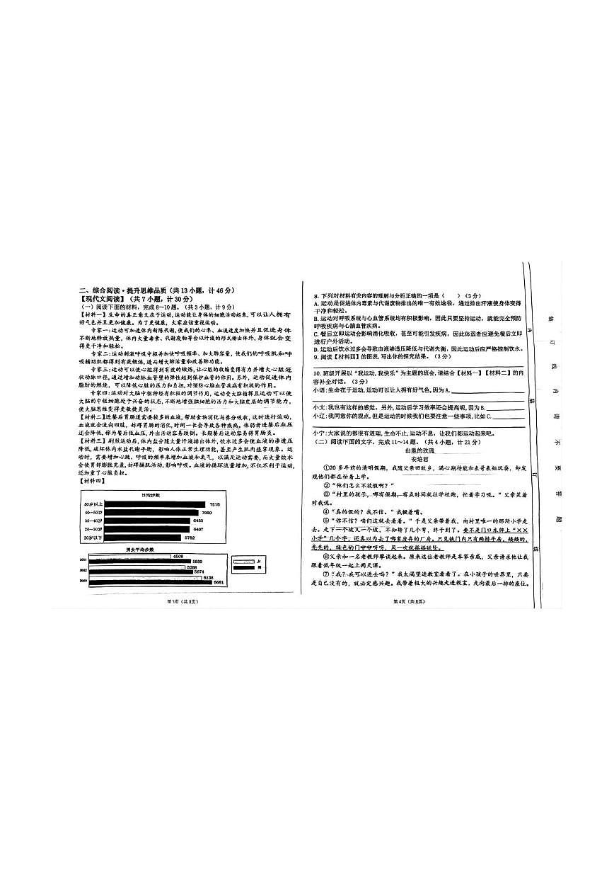陕西省西安市经开第一中学2025—2026学年七年级上学期第二次月考语文试题（无答案）第2页