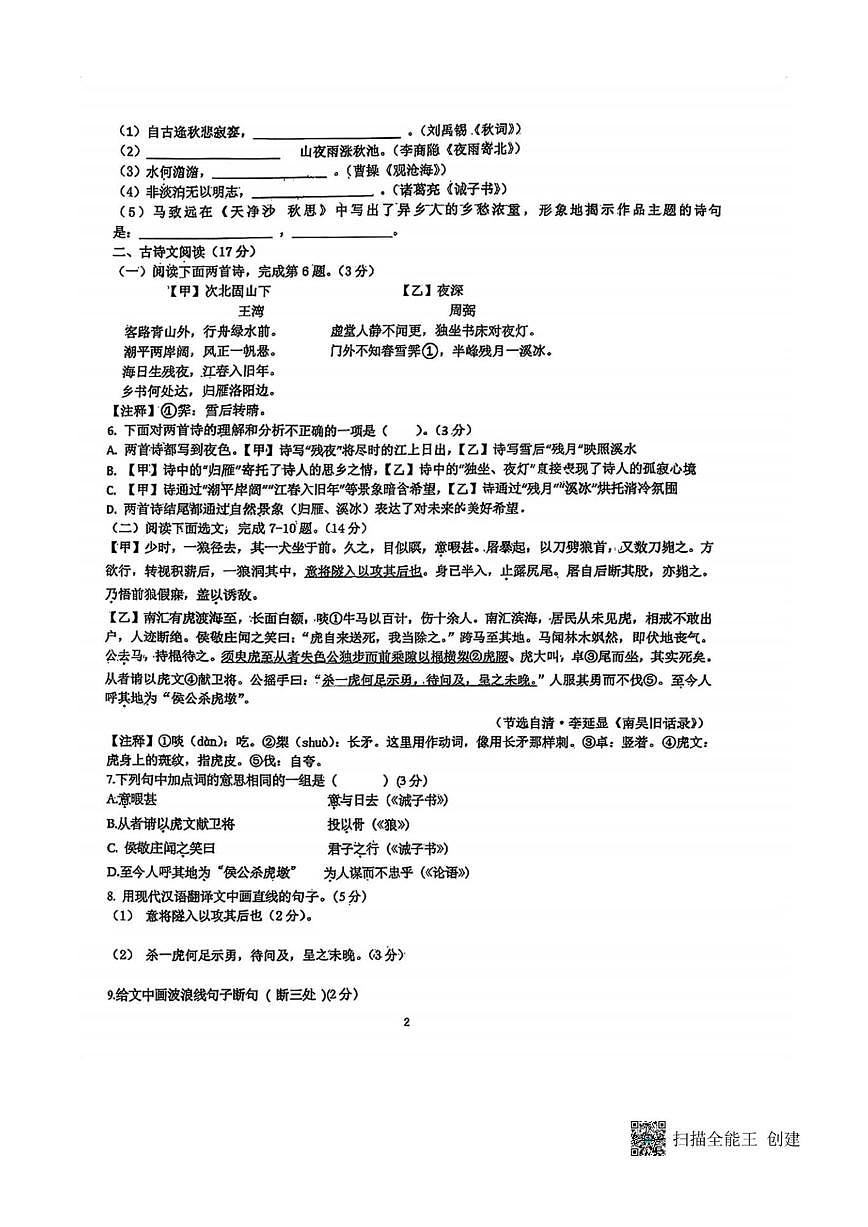 辽宁省大连汇文中学2025-2026学年七年级上学期12月月考语文试卷（扫描版无答案）第2页