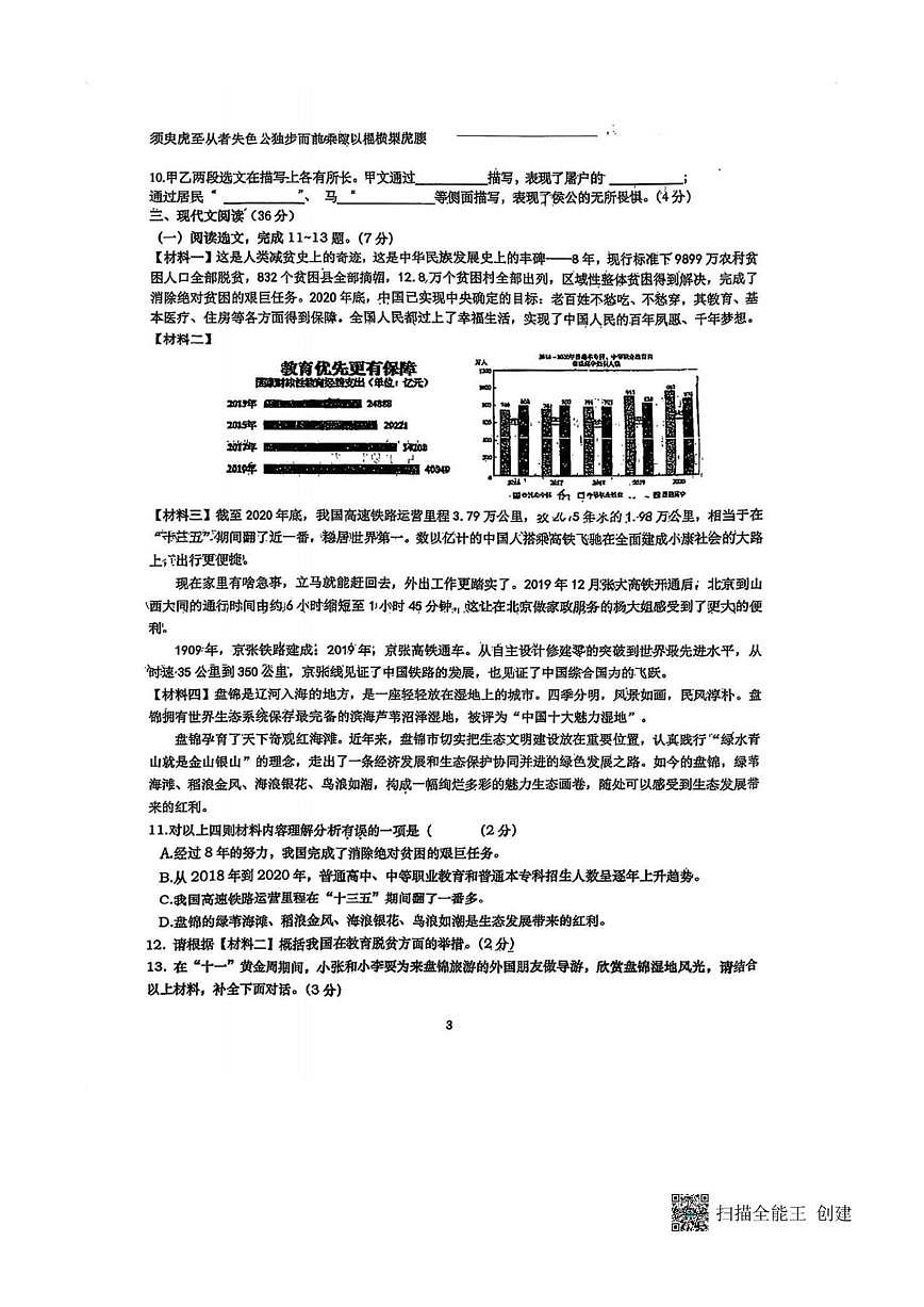 辽宁省大连汇文中学2025-2026学年七年级上学期12月月考语文试卷（扫描版无答案）第3页