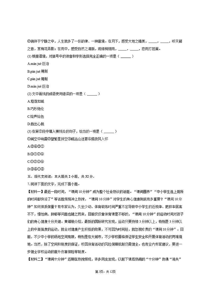 山东省泰安市新泰市2024-2025学年八年级（上）期末语文试卷（五四学制）（含答案）第3页