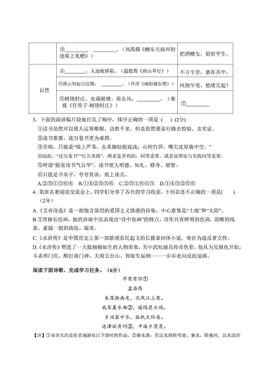 江苏省苏州市沧浪中学校2025-2026学年九年级上学期12月月考语文试卷（无答案）第2页