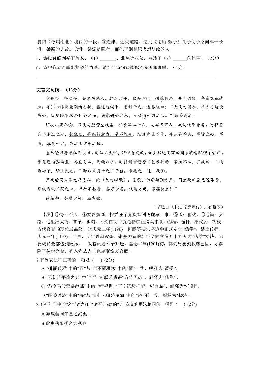 江苏省苏州市沧浪中学校2025-2026学年九年级上学期12月月考语文试卷（无答案）第3页