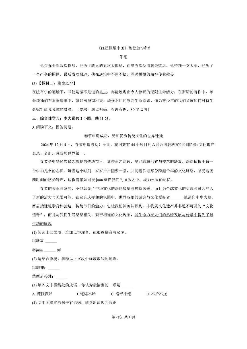 广西玉林市玉州区2024-2025学年八年级（上）期末语文试卷（含答案）第2页