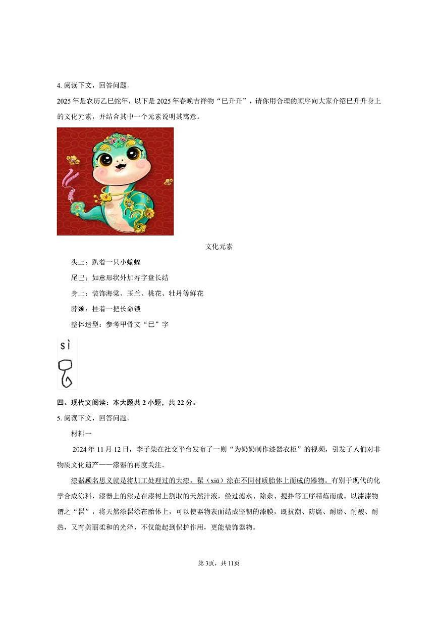 广西玉林市玉州区2024-2025学年八年级（上）期末语文试卷（含答案）第3页