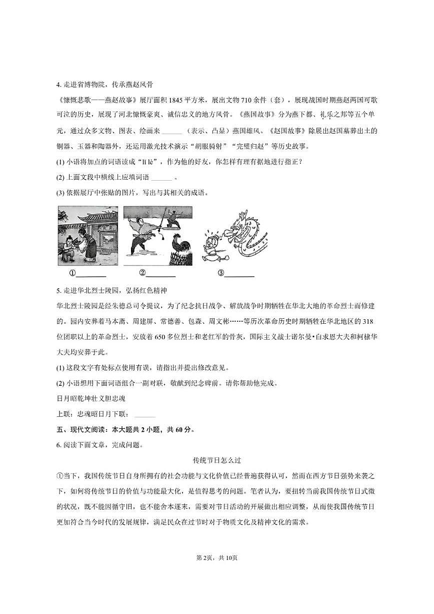 河北省廊坊市三河市2024-2025学年九年级（上）期末语文试卷（含答案）第2页