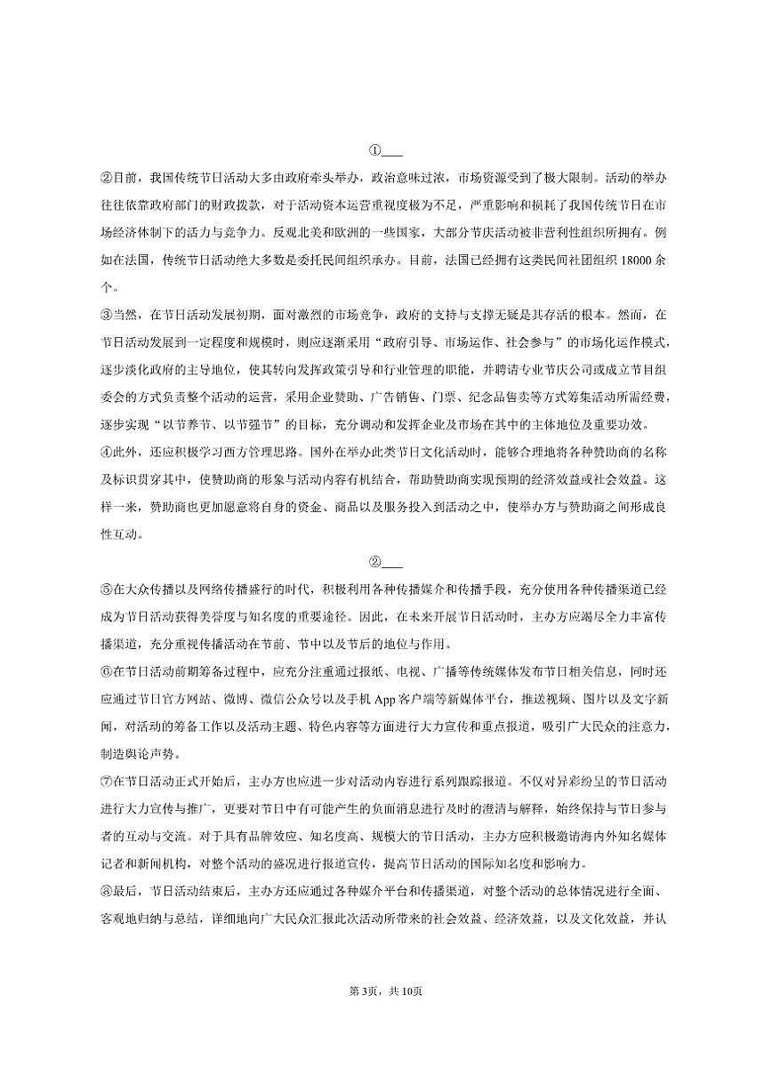 河北省廊坊市三河市2024-2025学年九年级（上）期末语文试卷（含答案）第3页