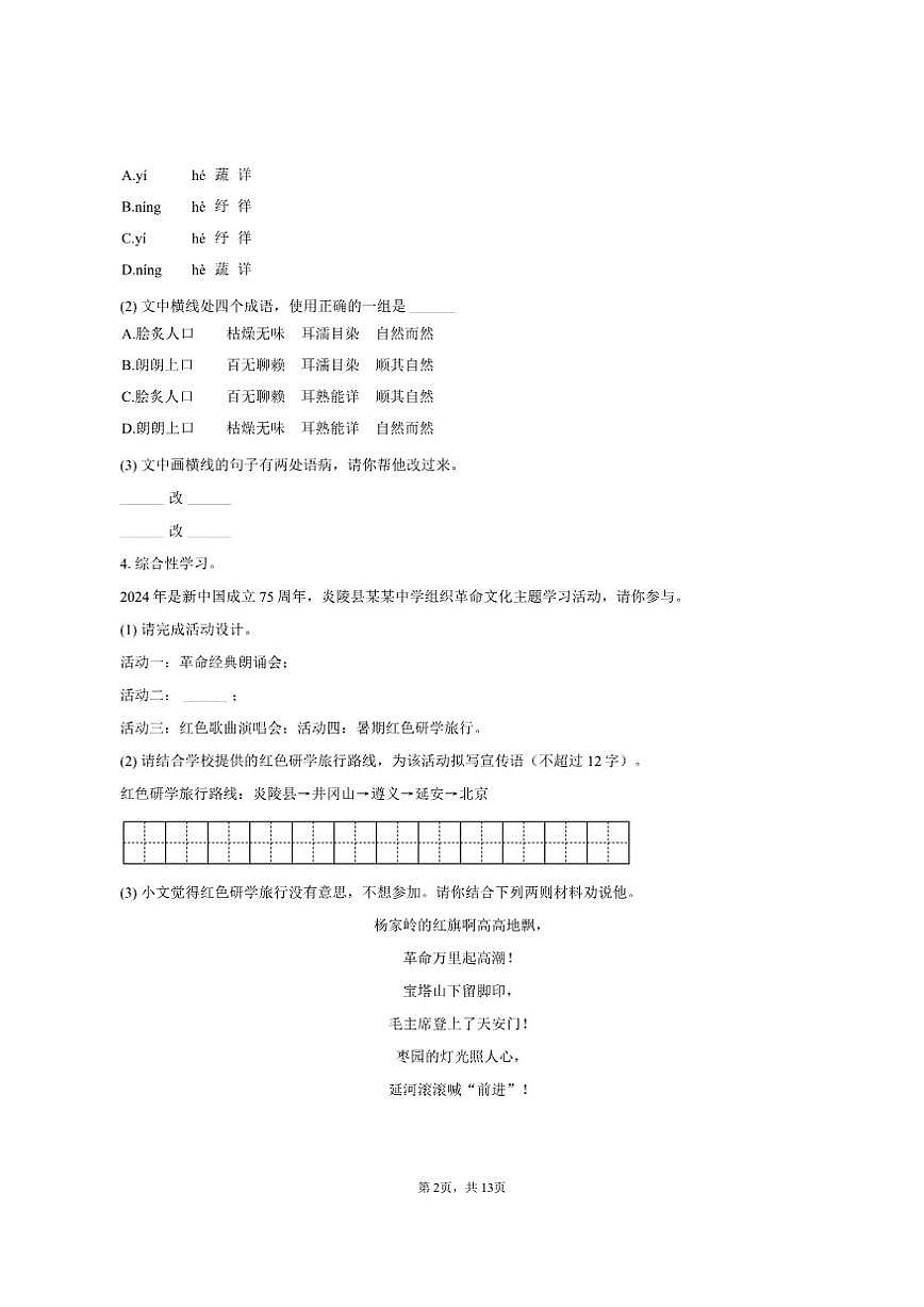 湖南省株洲市炎陵县2024-2025学年九年级（上）期末语文试卷（含答案）第2页