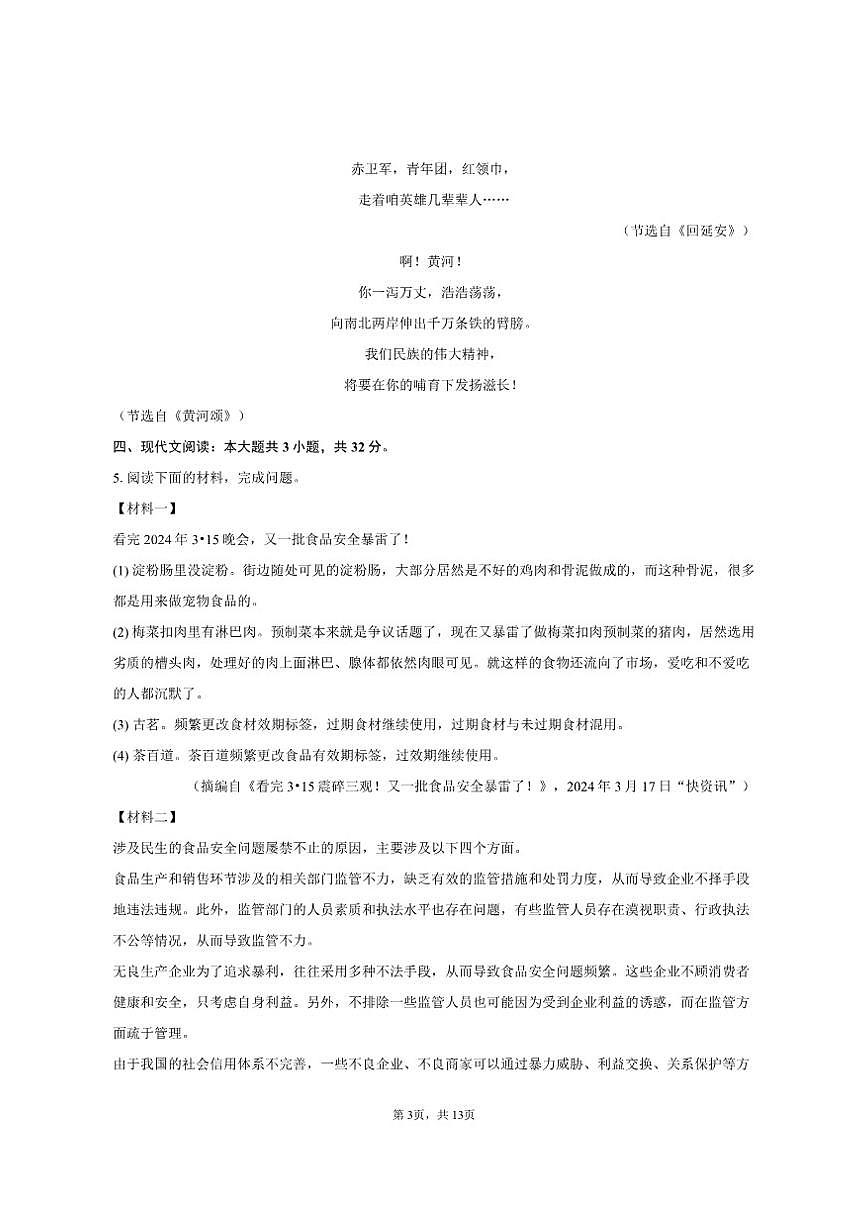 湖南省株洲市炎陵县2024-2025学年九年级（上）期末语文试卷（含答案）第3页