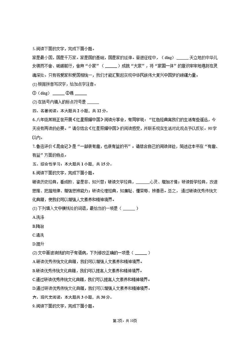 江西省九江市2024-2025学年八年级（上）期末语文试卷（含答案）第2页