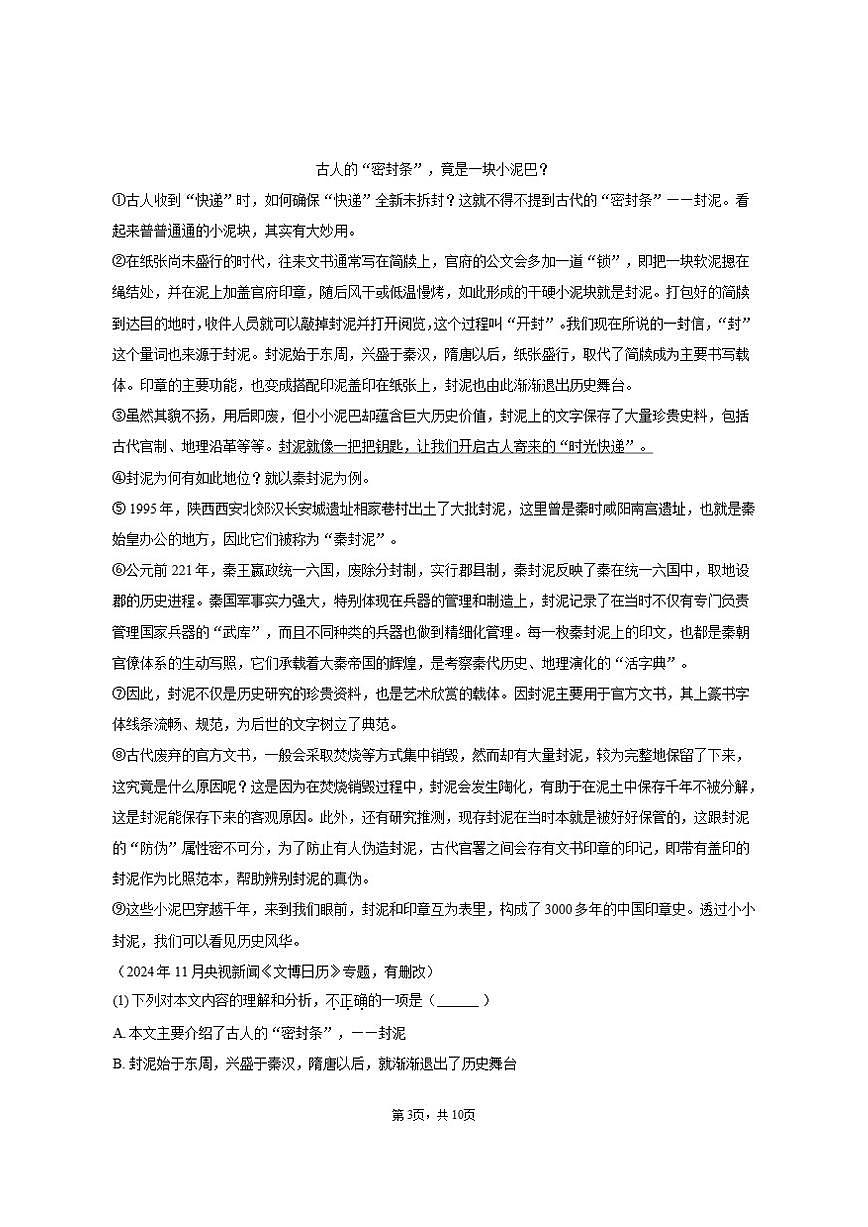 江西省九江市2024-2025学年八年级（上）期末语文试卷（含答案）第3页