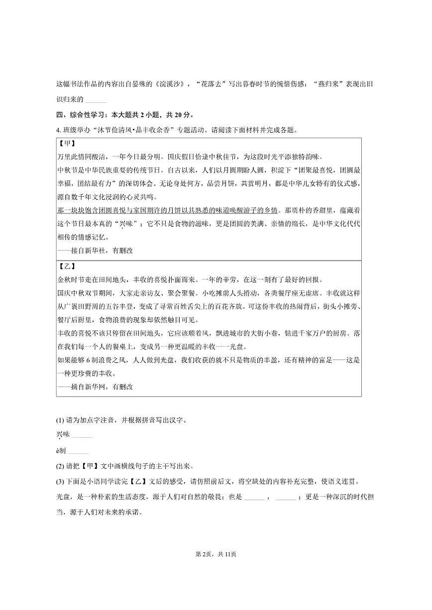 山西省太原市2025-2026学年八年级（上）第三次段考语文试卷（含答案）第2页