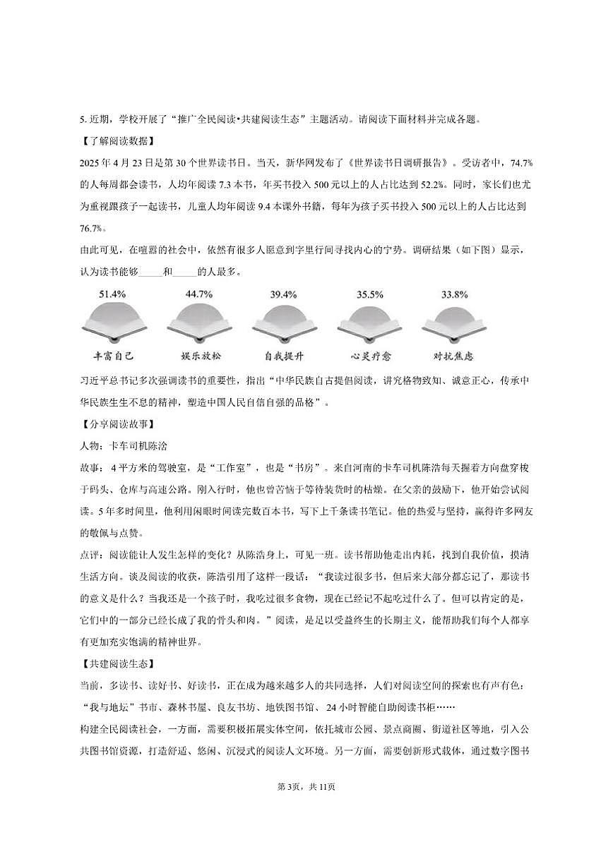 山西省太原市2025-2026学年八年级（上）第三次段考语文试卷（含答案）第3页