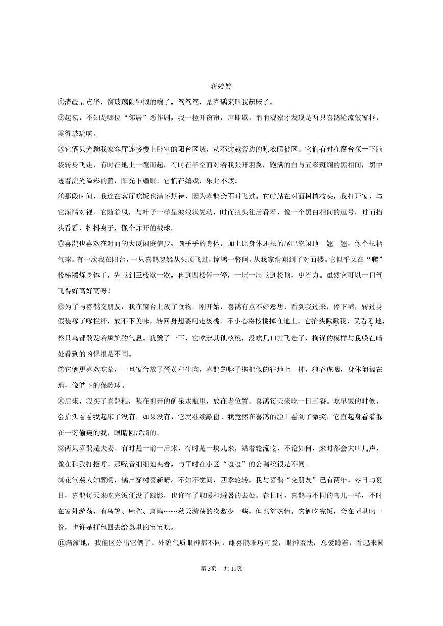 山东省聊城市临清市2024-2025学年七年级（上）期末语文试卷（含答案）第3页