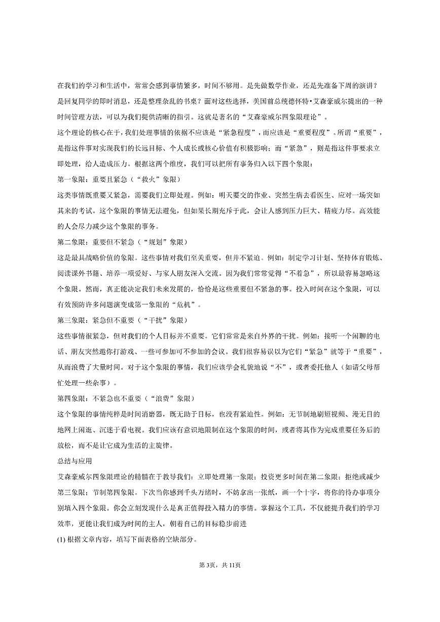 四川省达州市渠县中学2025-2026学年九年级（上）期中语文试卷（含答案）第3页