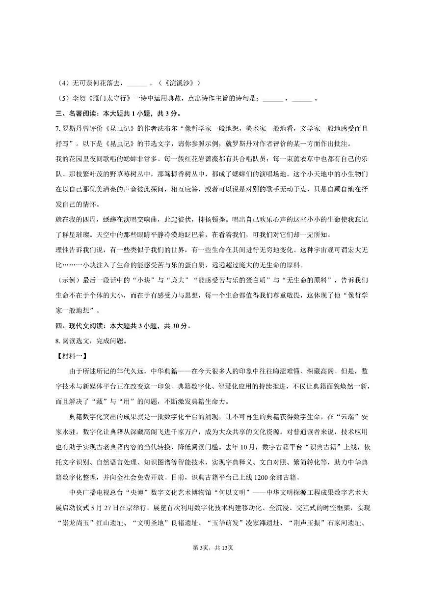 辽宁省丹东市东港市2024-2025学年八年级（上）期末语文试卷（含答案）第3页