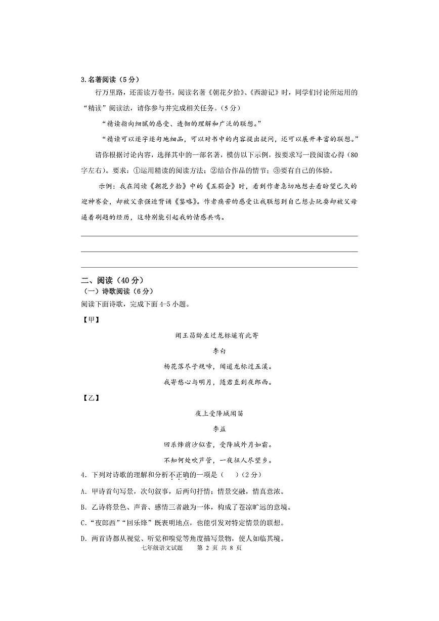 福建省宁德市寿宁县2025-2026学年七年级上学期12月月考语文试题（含答案）第2页