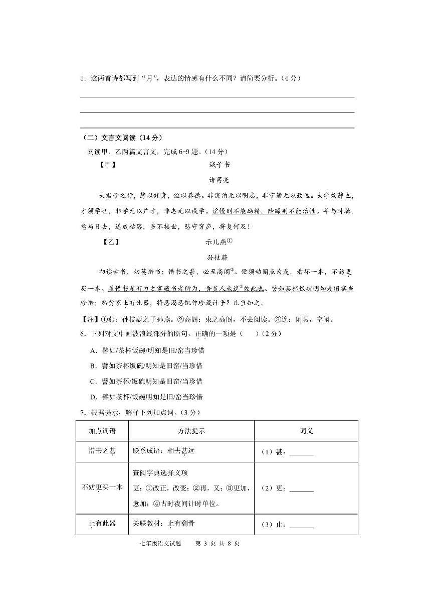 福建省宁德市寿宁县2025-2026学年七年级上学期12月月考语文试题（含答案）第3页