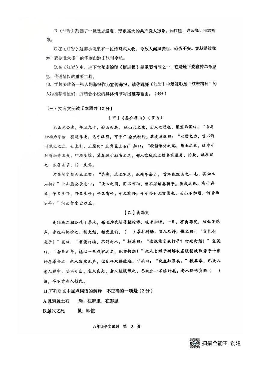 山东省青岛市胶州市阜安中学2025-2026学年八年级上学期12月月考语文试题（扫描版含答案）第3页