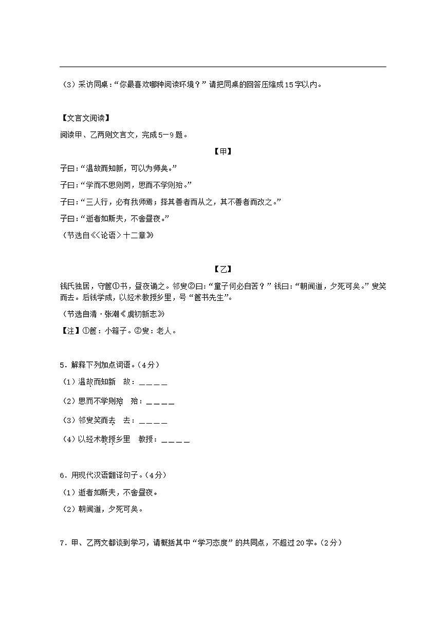 浙江省台州市路桥实验中学2025-2026学年七年级上学期第三次月考语文试题（含答案）第2页