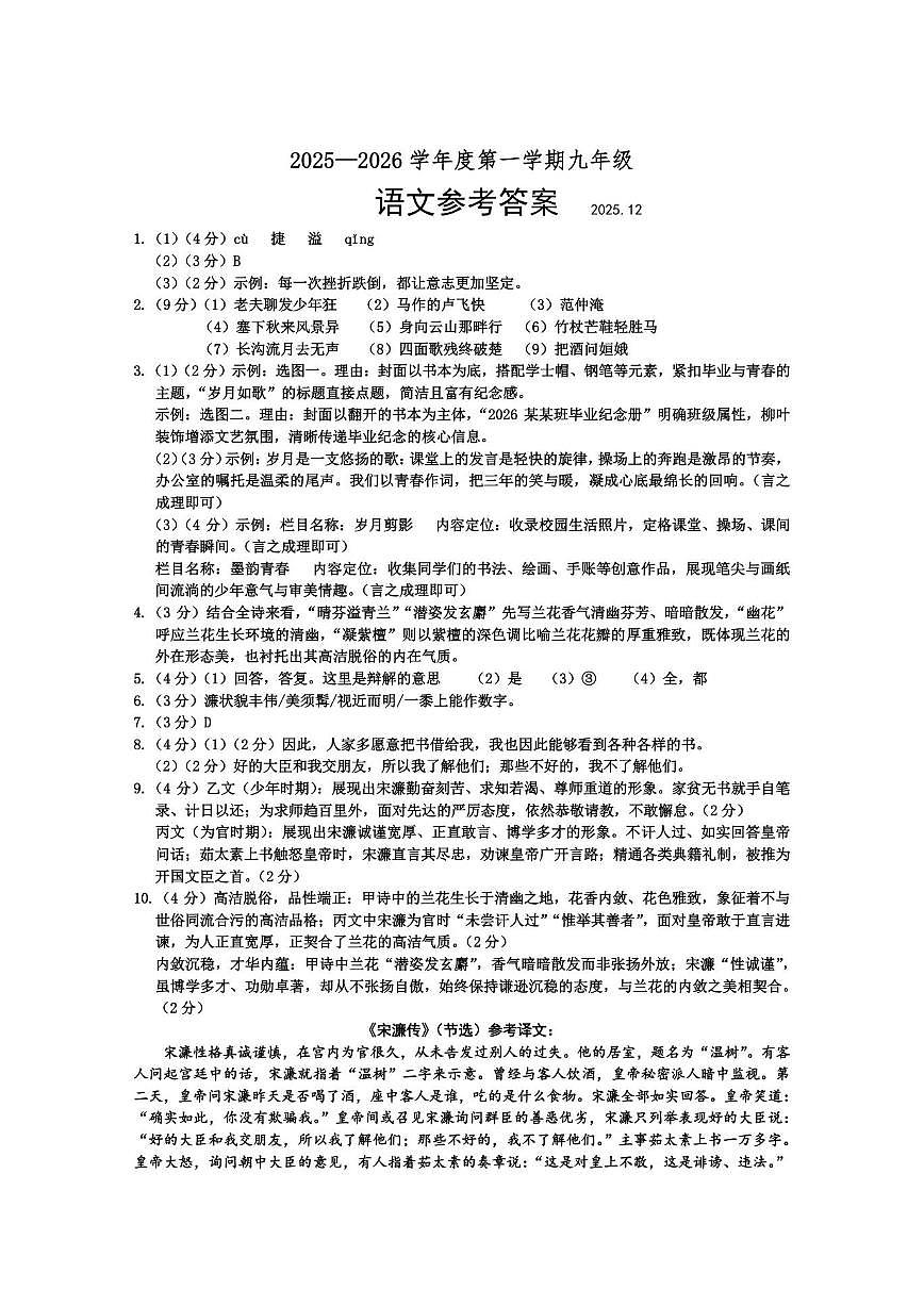 江苏省宿迁市沭阳县怀文中学2025-2026学年九年级上学期12月月考语文试题（含答案）第1页