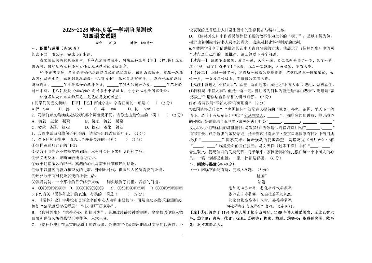 山东省济宁王府学校2025-2026学年九年级上12月月考语文试题第1页